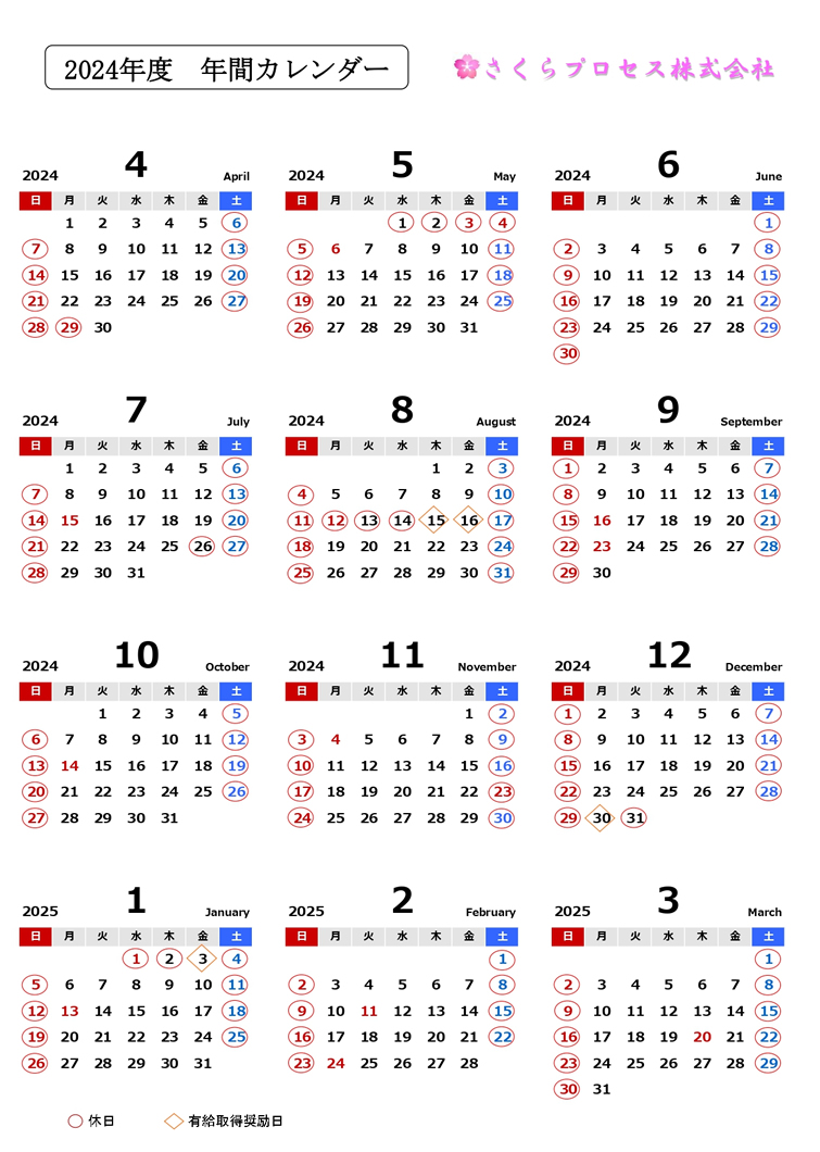 2024年 年間カレンダー